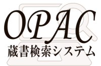 OPAC　リンク